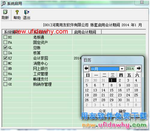 用友T3財(cái)務(wù)軟件如何建立新的帳套