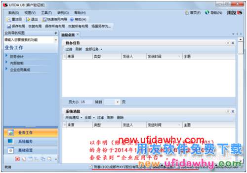 用友U8操作教程：[103]設(shè)置人員附加信息