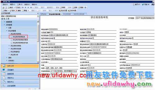 采購負(fù)責(zé)人或副總怎么使用U8管理軟件的圖文操作教程