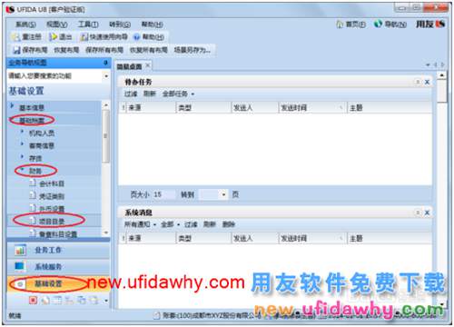 用友U8操作教程：[25]進行項目分類定義