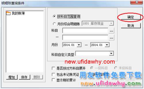 用友U8操作教程：[49]查詢賬簿(明細(xì)賬)