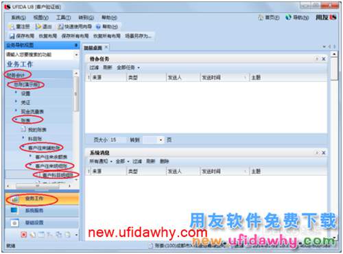 用友U8操作教程：[52]查詢賬簿(往來輔助賬)