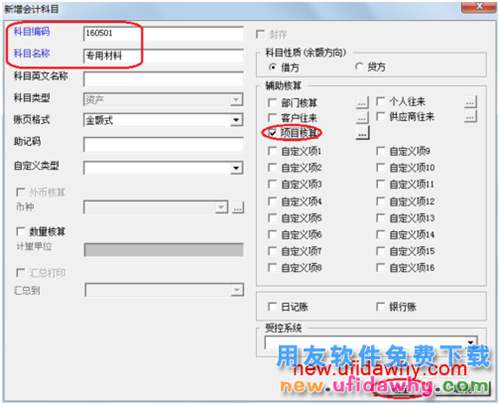 用友U8操作教程：[21]增加會(huì)計(jì)科目