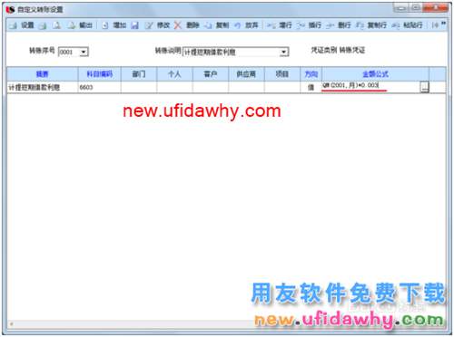 用友U8操作教程：[60]設(shè)置自定義結(jié)轉(zhuǎn)