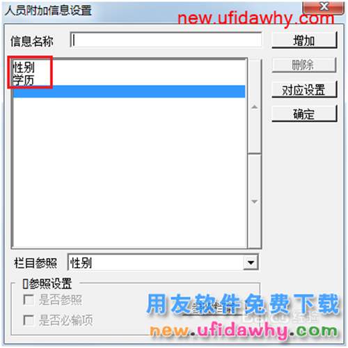 用友U8V10.1ERP怎么設(shè)置人員附加信息的圖文操作教程