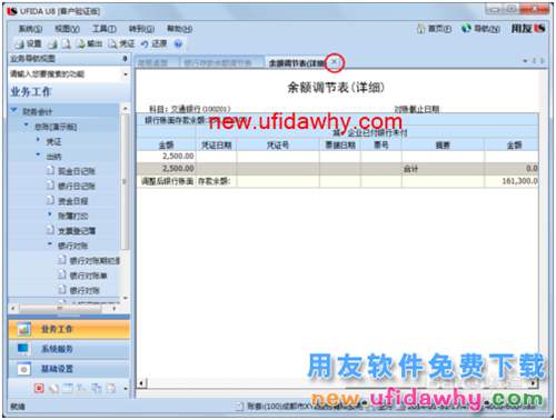 用友U8操作教程：[59]查詢存款余額調(diào)節(jié)表