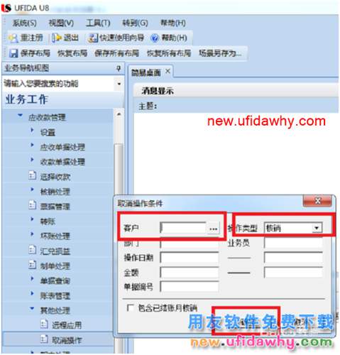 用友U8應(yīng)收應(yīng)付系統(tǒng)憑證錯(cuò)誤，怎么修改？