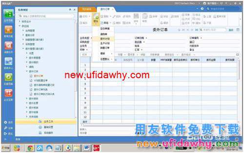 如何在U8中處理生產(chǎn)臨時(shí)轉(zhuǎn)為委外流程