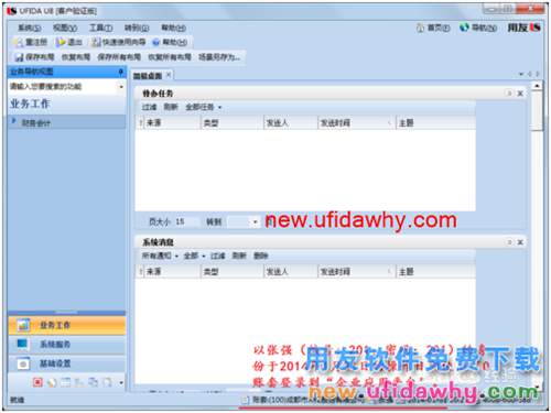 用友U8操作教程：[63]生成自定義結(jié)轉(zhuǎn)憑證