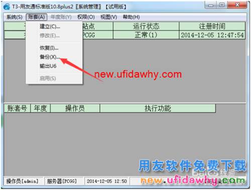 用友T3財(cái)務(wù)軟件如何進(jìn)行帳套手工備份
