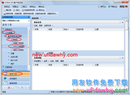 用友U8操作教程：[107]啟用或關(guān)閉工資類別