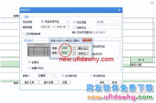 用友u8憑證打印設(shè)置