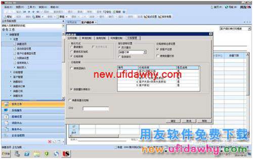 怎么在用友U8軟件中對(duì)銷售單價(jià)進(jìn)行管控的圖文操作教程