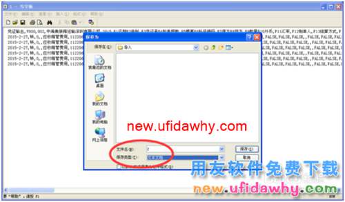 用友U8總賬工具憑證導(dǎo)入教程