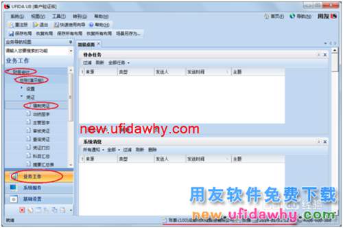 用友U8操作教程：[35]填制轉(zhuǎn)賬憑證
