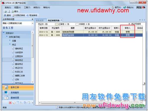 用友U8操作教程：[65]生成期間損益結(jié)轉(zhuǎn)憑證