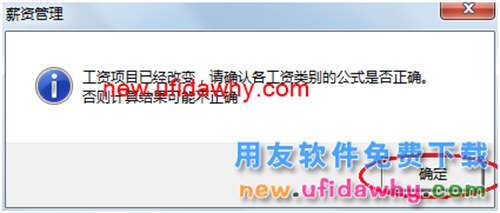 用友U8操作教程：[104]設(shè)置(增加)工資項目