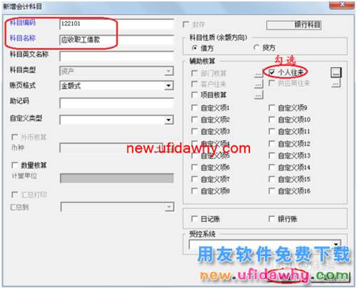用友U8操作教程：[21]增加會(huì)計(jì)科目