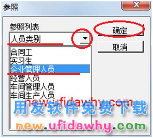 用友U8操作教程：[111](含函數(shù))工資計算公式