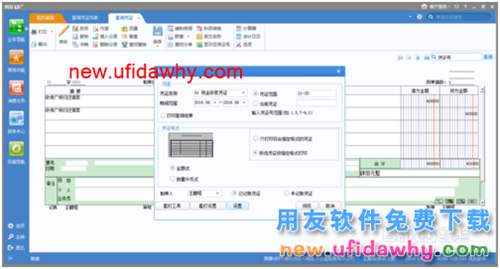 用友u8憑證打印設(shè)置
