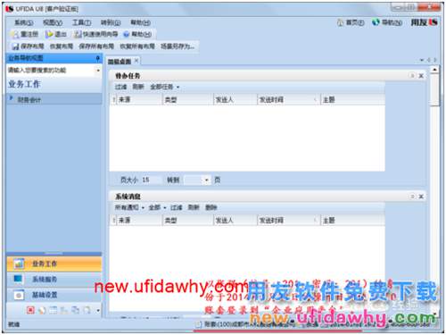 用友U8操作教程：[62]設置期間損益結(jié)轉(zhuǎn)
