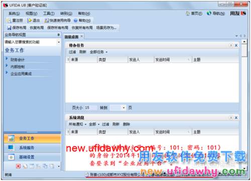 用友U8操作教程：[25]進行項目分類定義