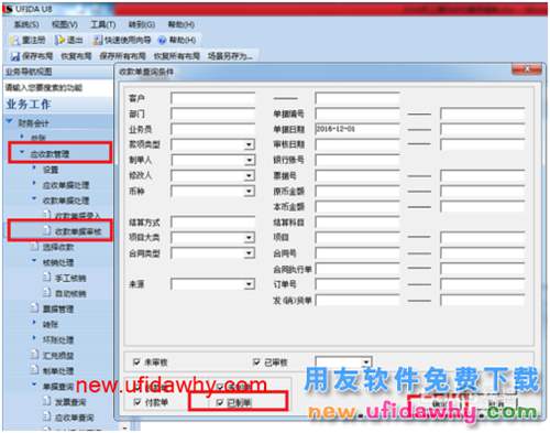 用友U8應(yīng)收應(yīng)付系統(tǒng)憑證錯(cuò)誤，怎么修改？