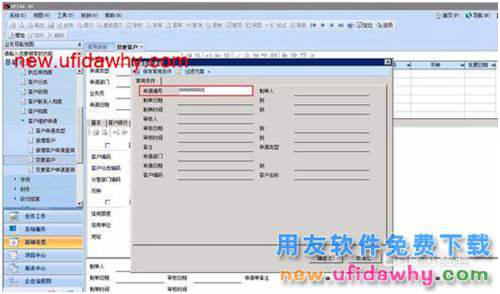 在U8中如何執(zhí)行客戶新增、變更或刪除審批