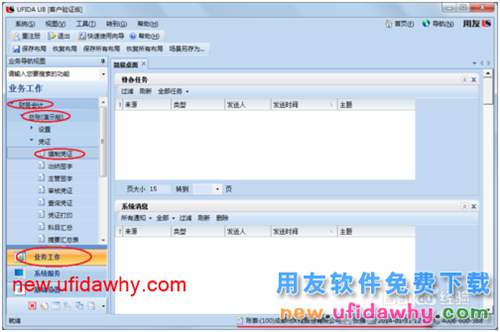 用友U8操作教程：[37]填制輔助核算憑證