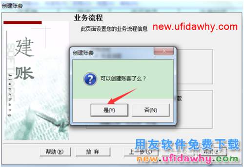 用友T3財(cái)務(wù)軟件如何建立新的帳套