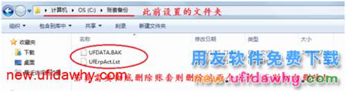 用友U8操作教程：[7]刪除賬套
