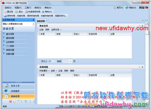 用友U8V10.1ERP怎么啟用或關(guān)閉工資類別的圖文操作教程