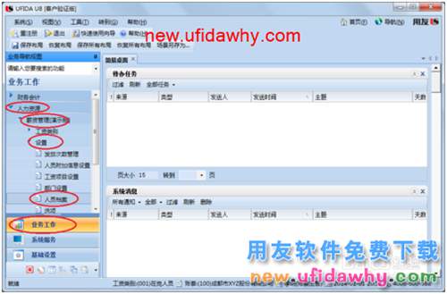 用友U8操作教程：[108]設(shè)置工資類別人員檔案