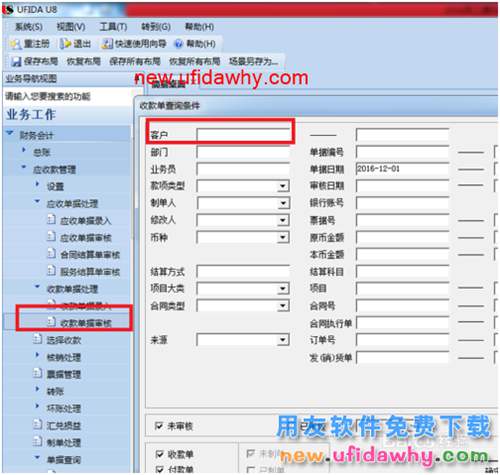 用友U8應(yīng)收應(yīng)付系統(tǒng)憑證錯(cuò)誤，怎么修改？