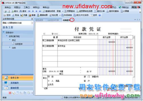 用友U8操作教程：[40](批量)取消出納簽字