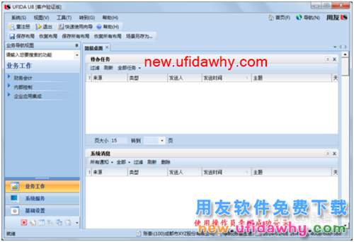 用友U8操作教程：[9]登錄企業(yè)應(yīng)用平臺