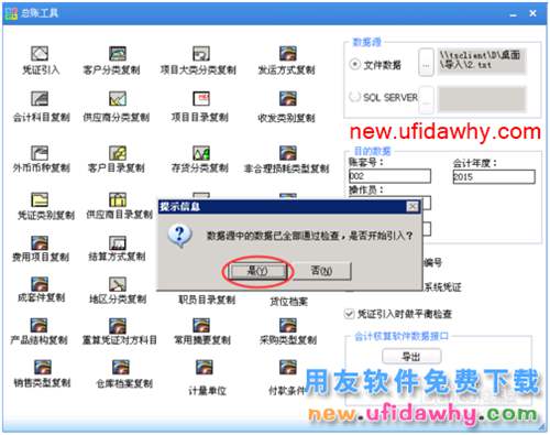 用友U8總賬工具憑證導(dǎo)入教程