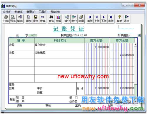 用友T3財務(wù)軟件刪除憑證的圖文操作教程