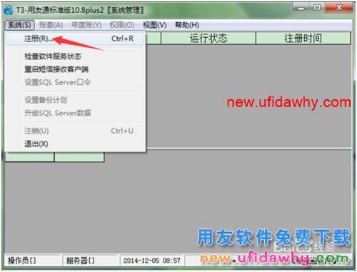 用友T3財務(wù)軟件如何設(shè)置自動備份計劃
