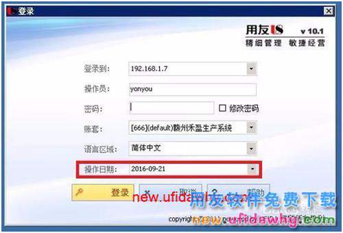 如何登錄用友U8