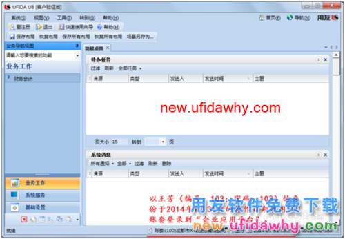用友U8操作教程：[39]出納簽字和批量簽字