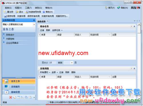 用友U8操作教程：[29]設(shè)置結(jié)算方式