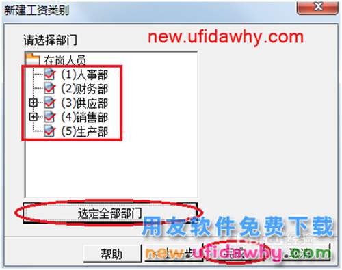 用友U8操作教程：[106]新建工資類別