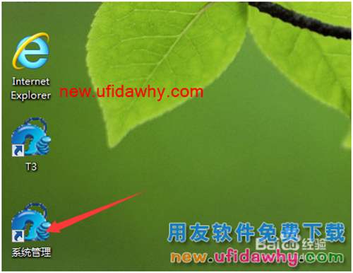 用友T3財(cái)務(wù)軟件如何刪除帳套