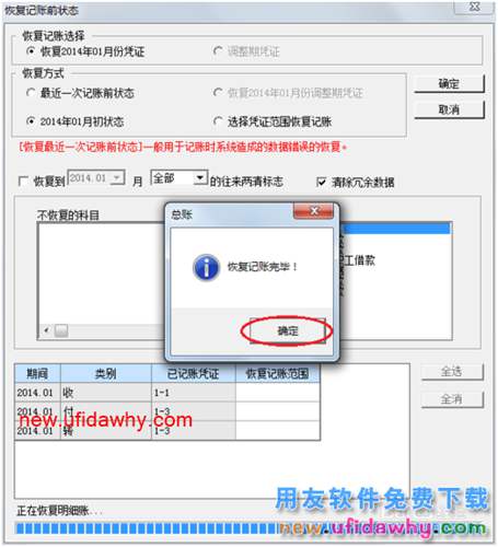 用友U8操作教程：[100]恢復記賬前狀態(tài)