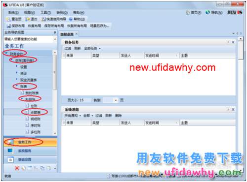 用友U8操作教程：[51]查詢科目余額表