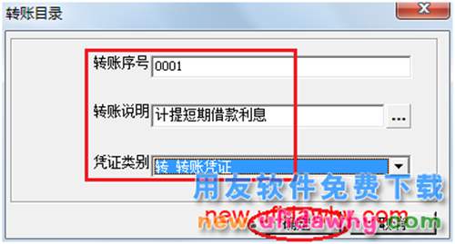 用友U8操作教程：[60]設(shè)置自定義結(jié)轉(zhuǎn)