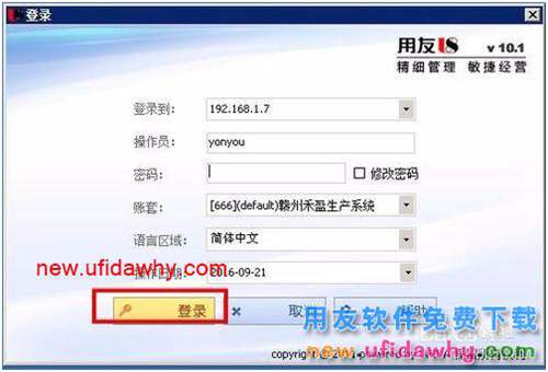 如何登錄用友U8