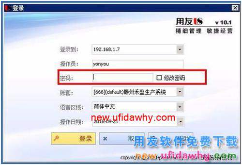 如何登錄用友U8