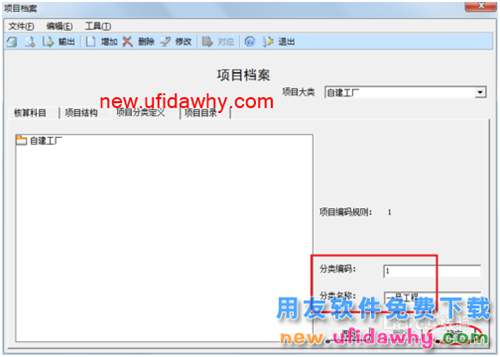 用友U8操作教程：[25]進行項目分類定義